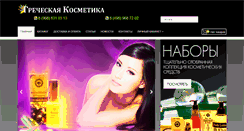 Desktop Screenshot of grekcosmetik.com