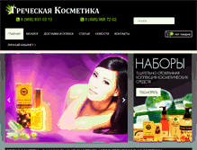 Tablet Screenshot of grekcosmetik.com